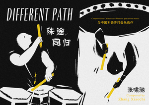 【Different Path】Chinese and Western Percussion Duo