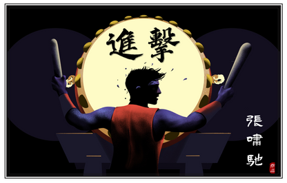 【StrikEast】- for Chinese drum solo and percussion ensemble